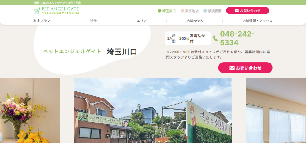 ペットエンジェルゲイト埼玉川口の公式サイト