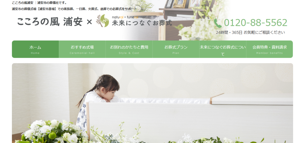 こころの風 浦安の公式サイト