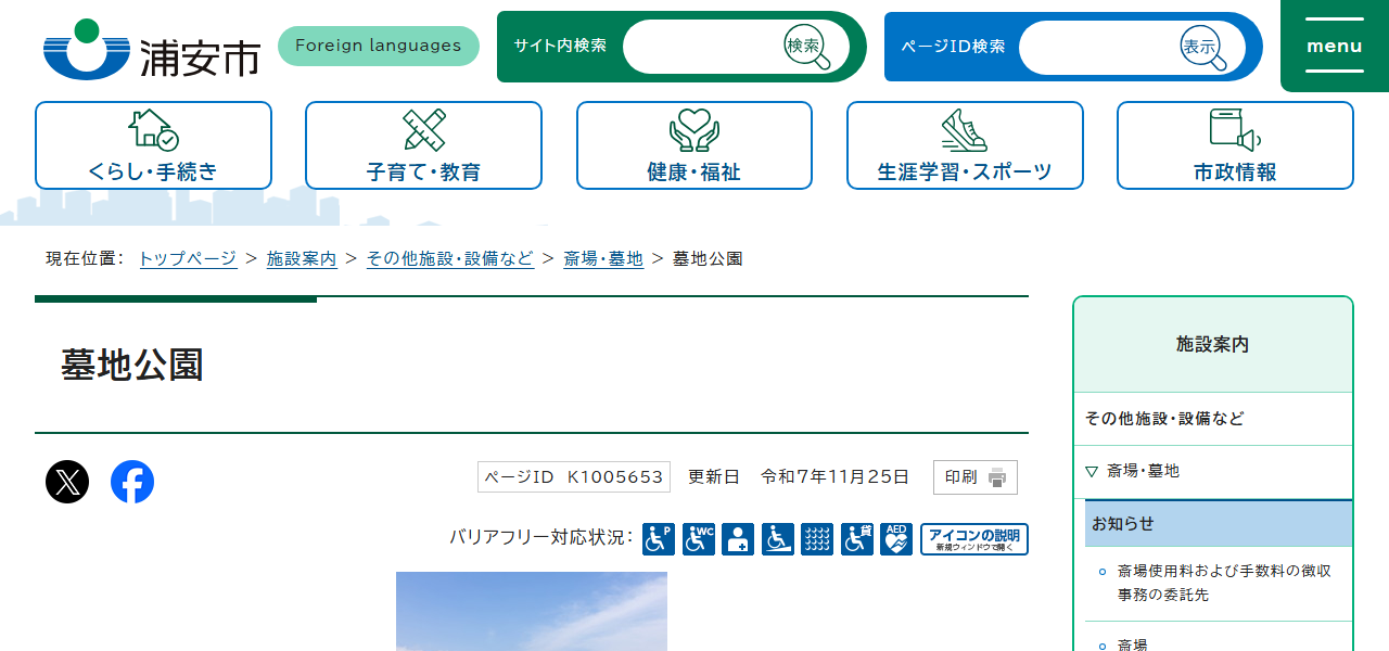 浦安市墓地公園の公式サイト