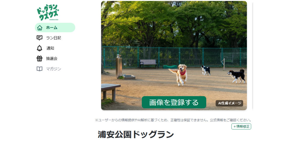 浦安公園ドッグランの公式サイト