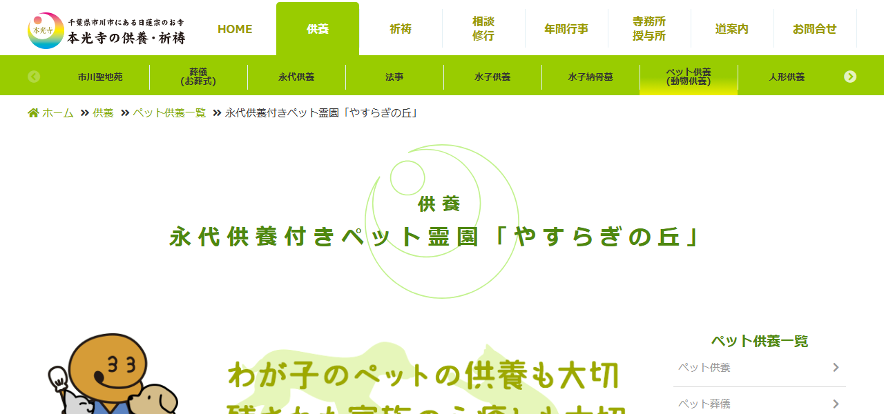 本光寺ペット霊園の公式サイト