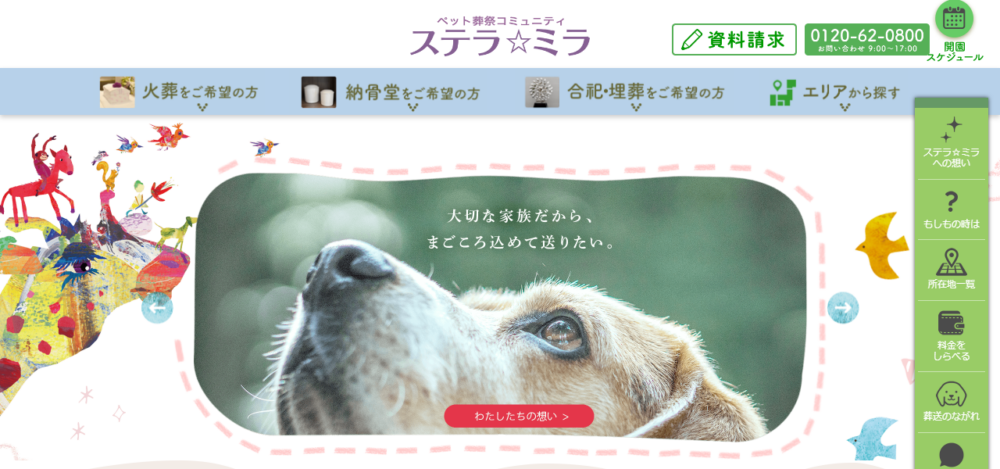 ステラミラ 行徳の公式サイト