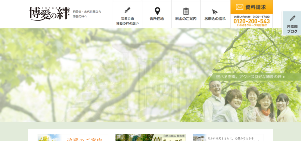 博愛の絆の公式サイト
