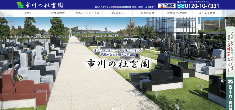 市川の杜霊園の公式サイト