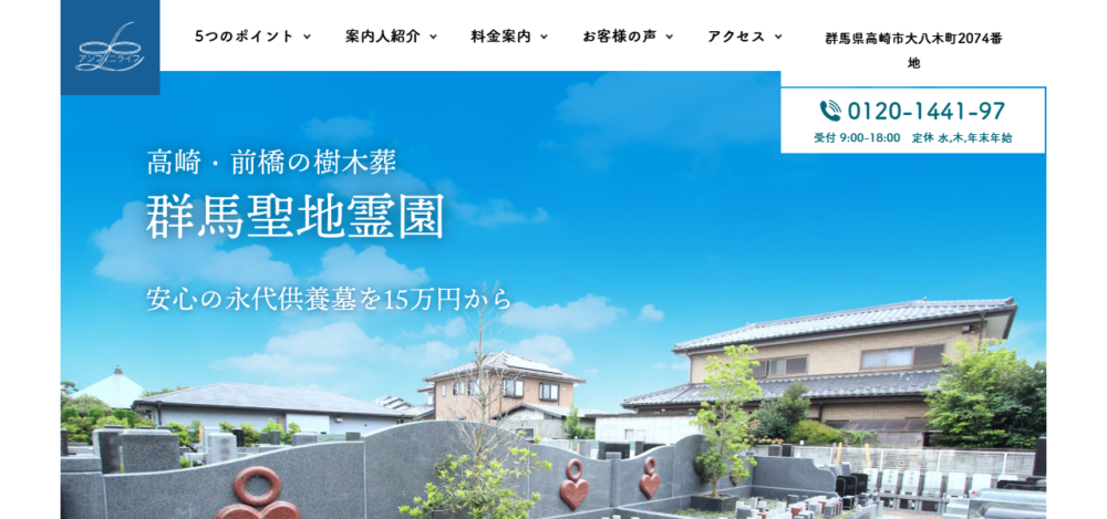 群馬聖地霊園の公式サイト