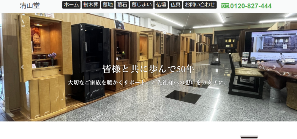 お仏壇・墓石の清山堂 高崎本店の公式サイト