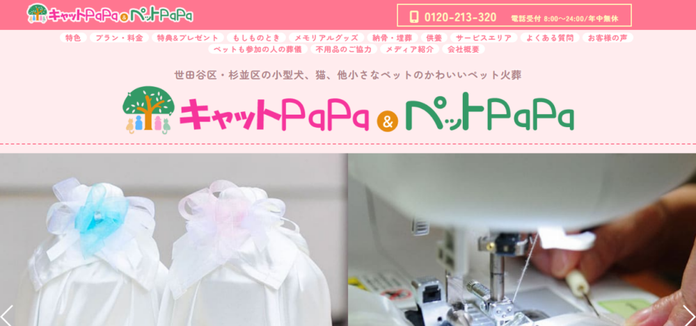 キャットPaPa＆ペットPaPa 杉並・世田谷の公式サイト