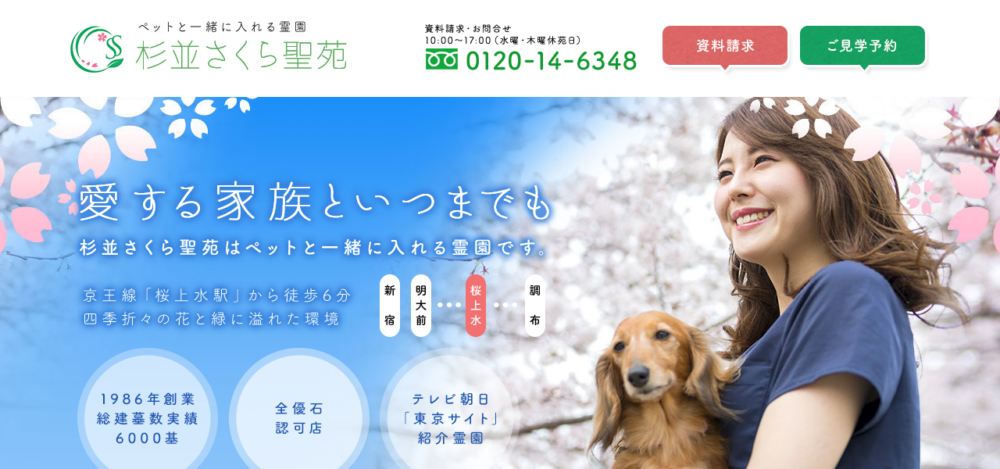 杉並さくら聖苑の公式サイト