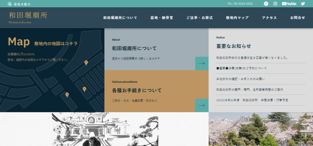築地本願寺 和田堀廟所の公式サイト