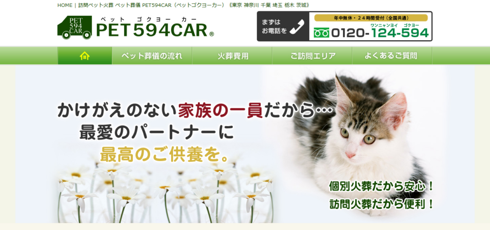 PET594CARの公式サイト
