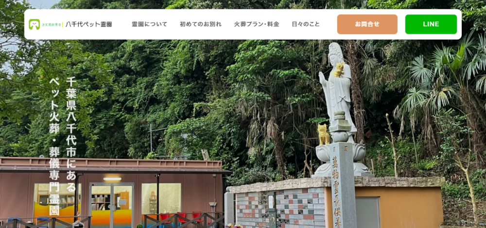 八千代ペット霊園 方丈苑妙見寺の公式サイト