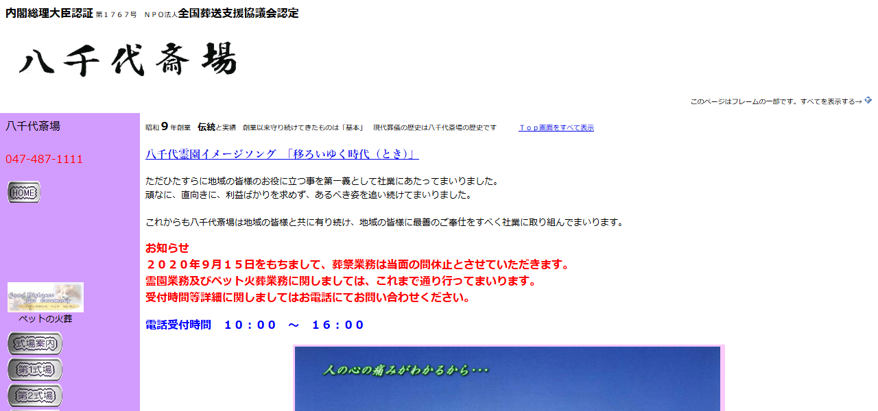 八千代斎場 八千代霊園の公式サイト