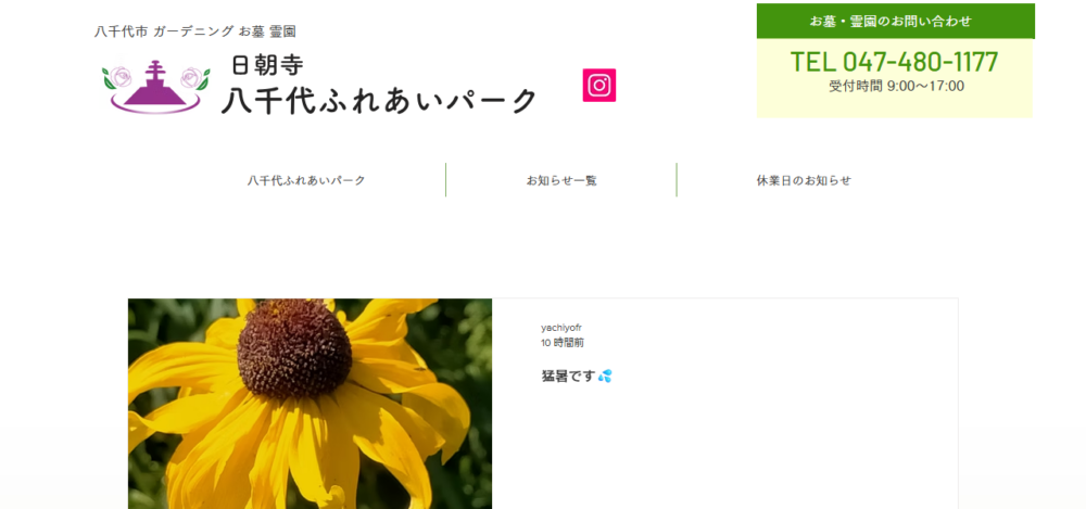 八千代ふれあいパークの公式サイト