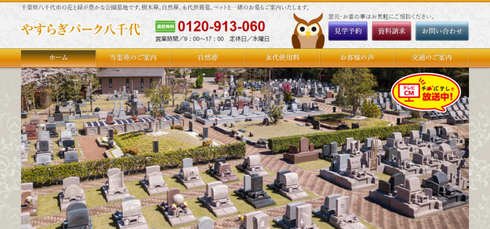 やすらぎパーク八千代の公式サイト