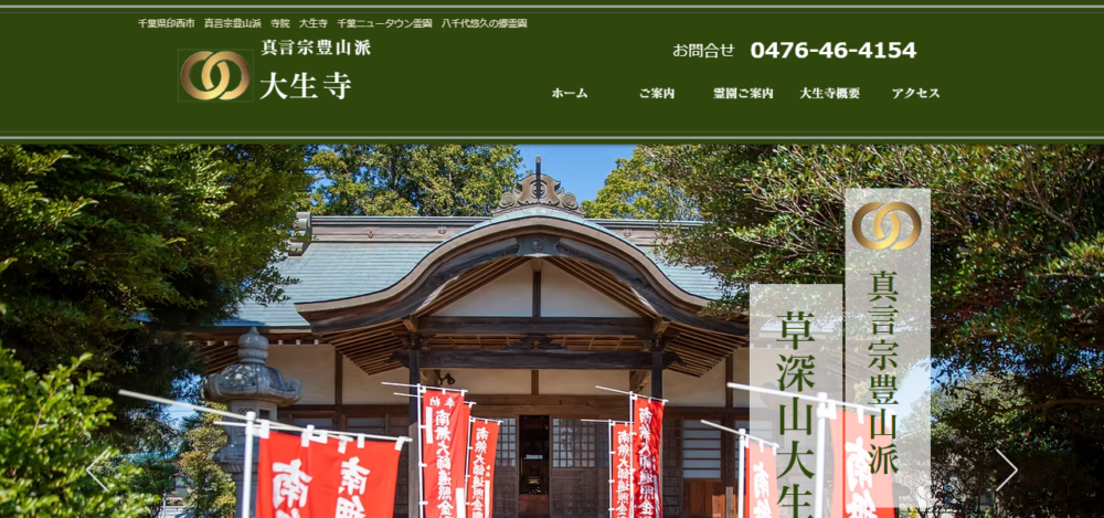八千代悠久の郷霊園の公式サイト