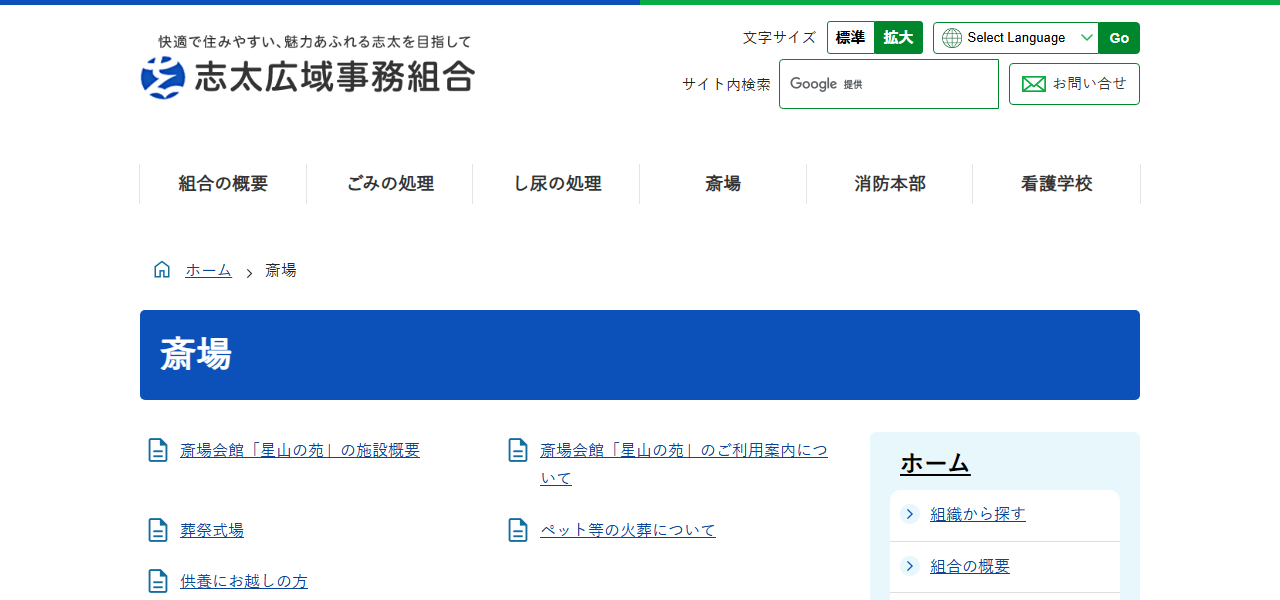 志太広域事務組合斎場会館 星山の苑の公式サイト