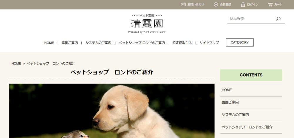 ロンドの公式サイト