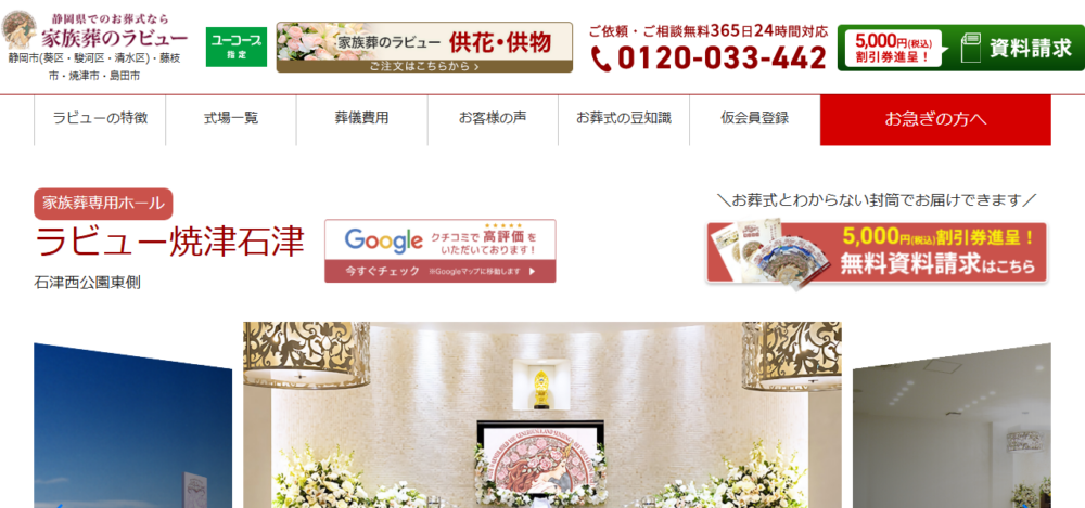 ラビュー焼津石津の公式サイト