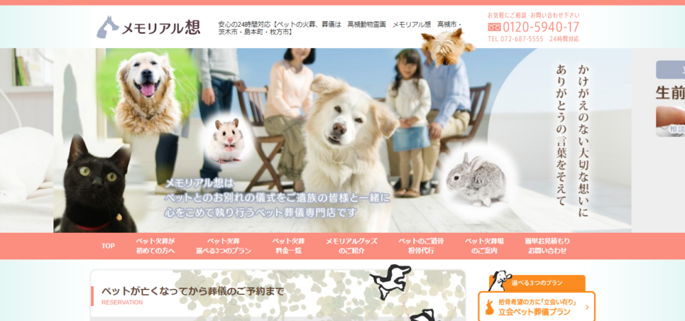 ペット斎場 メモリアル想の公式サイト