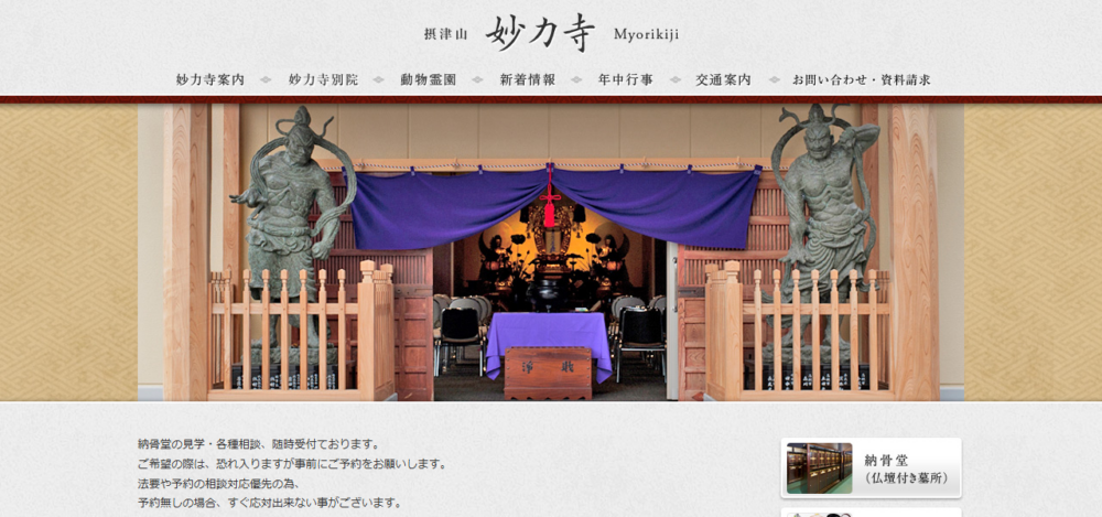 妙力寺の公式サイト