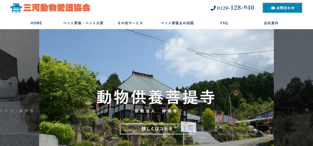 妙楽寺 ペット霊園部 本山の公式サイト
