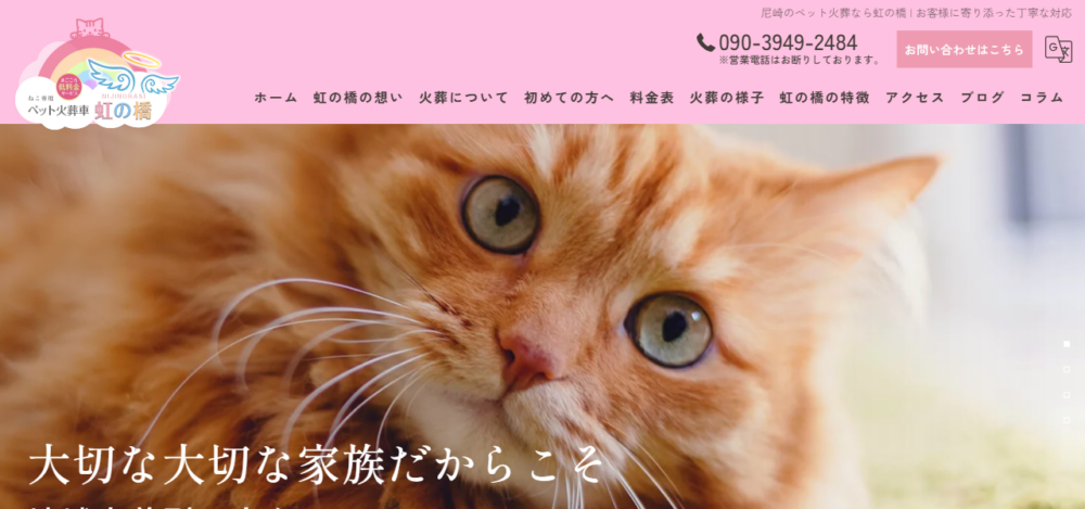 虹の橋の公式サイト