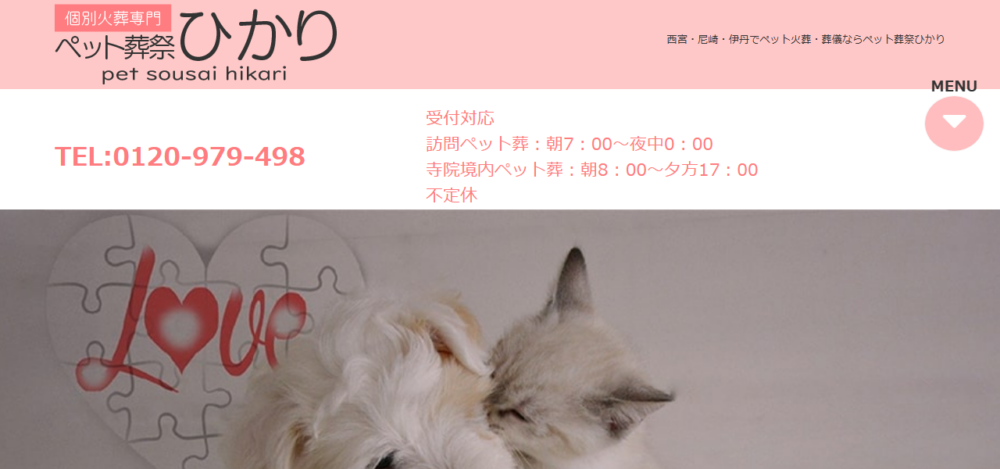 ペット葬祭ひかりの公式サイト