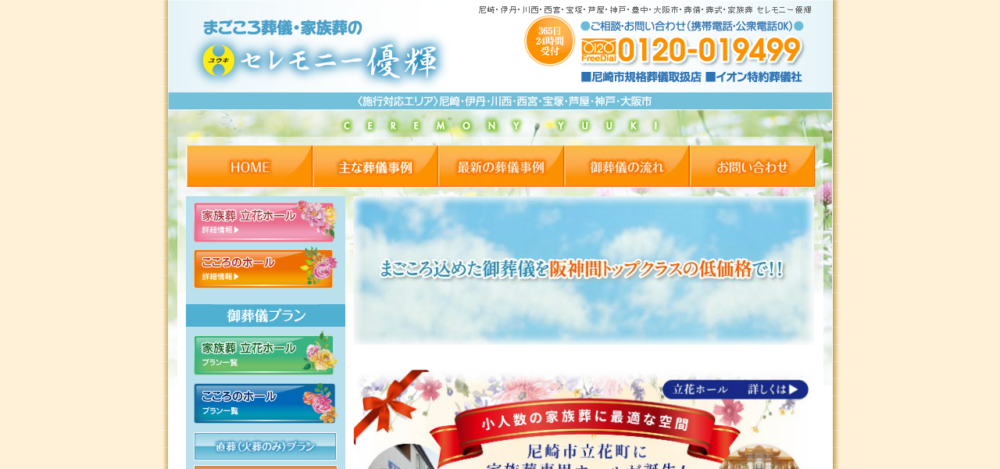 セレモニー優輝の公式サイト