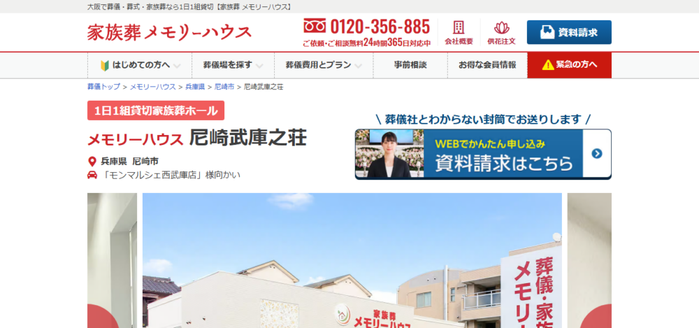 家族葬メモリーハウス 尼崎武庫之荘の公式サイト