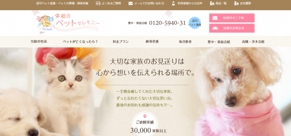総合ペットセレモニー株式会社の公式サイト