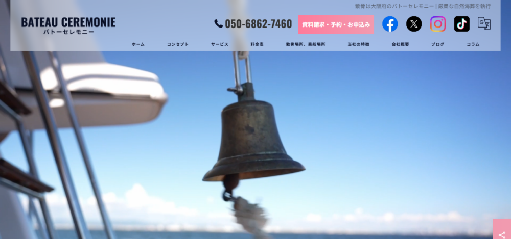 bateau ceremonie バトーセレモニーの公式サイト