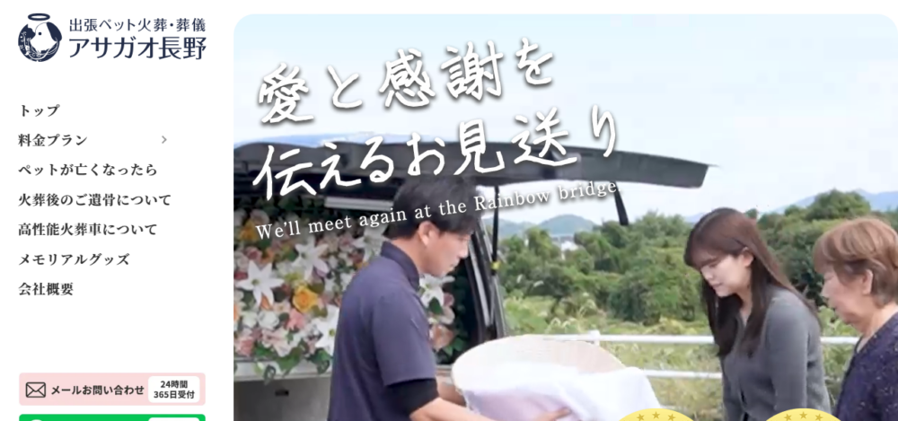 ペット火葬ハピネス長野の公式サイト