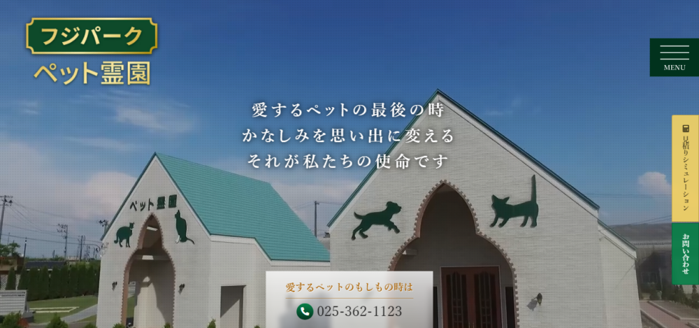 フジパーク霊園 新潟南の公式サイト