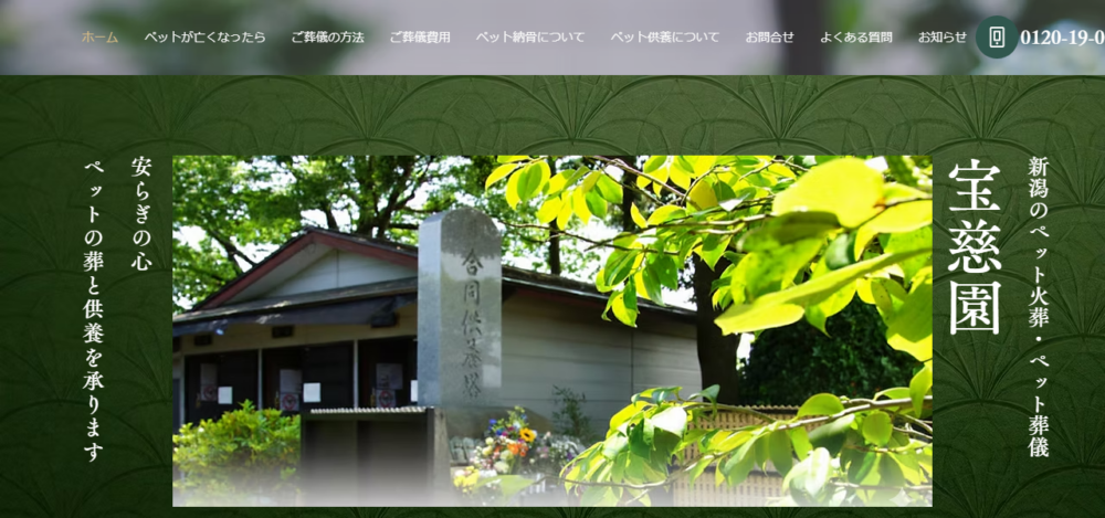 宝慈園の公式サイト