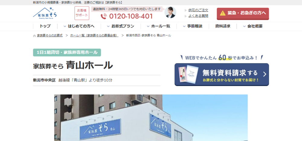 家族葬そら 青山の公式サイト