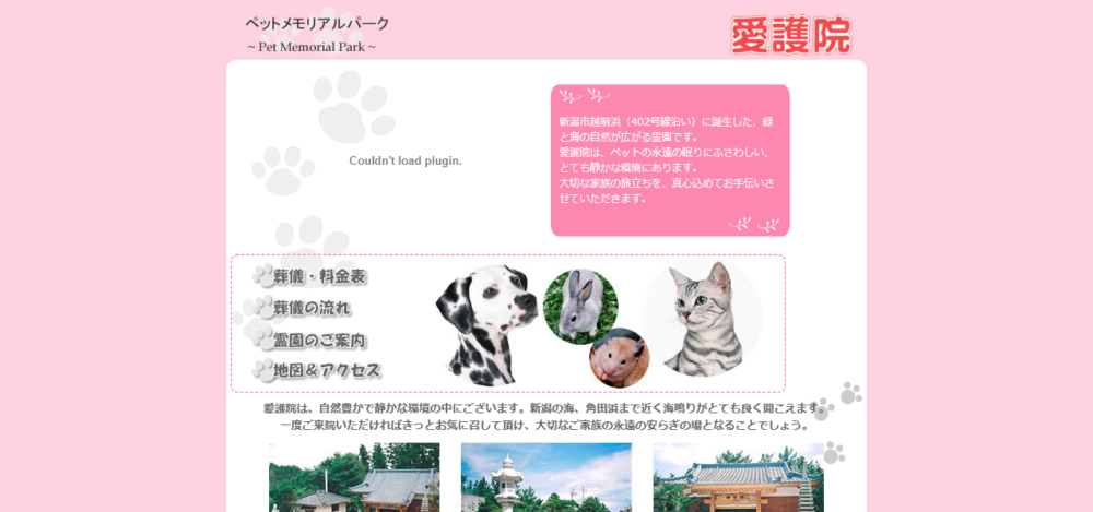 愛護院の公式サイト