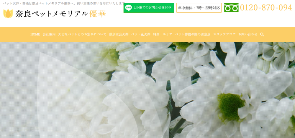 奈良ペットメモリアル優華の公式サイト