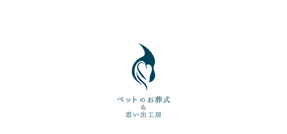 ペットのお葬式＆思い出工房-奈良動物霊園の公式サイト