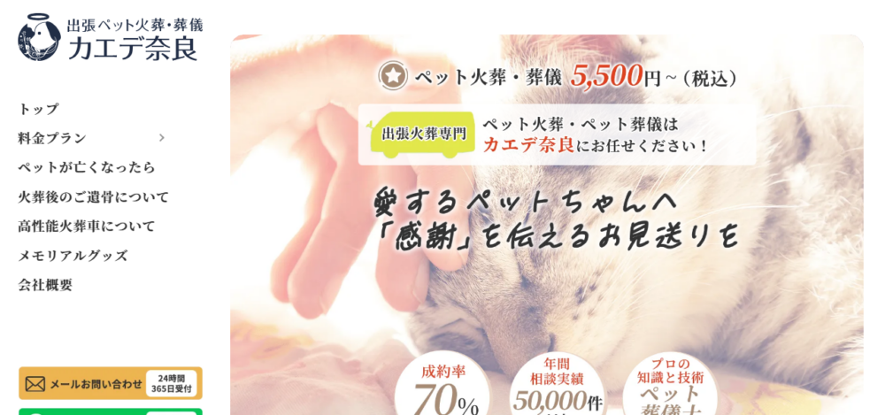 ペット火葬カエデ奈良の公式サイト