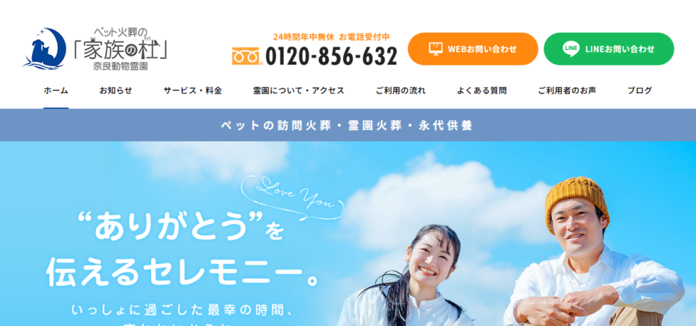 「家族の杜」奈良動物霊園の公式サイト