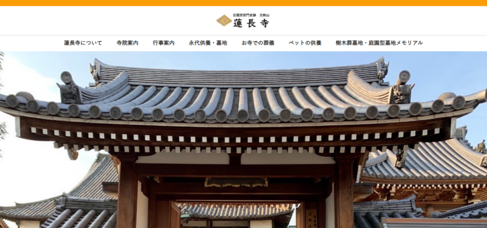 蓮長寺 ペット霊園の公式サイト