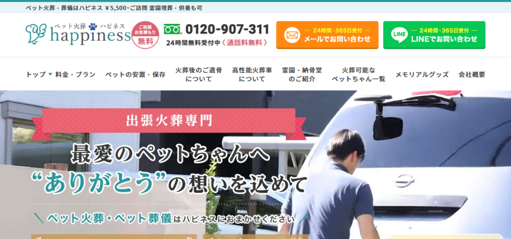 ペット火葬ハピネス大阪の公式サイト