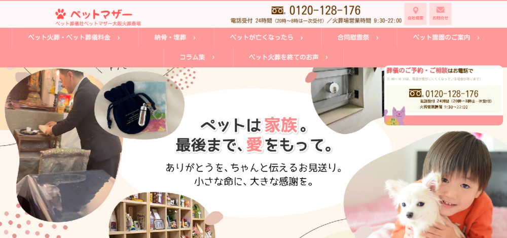 ペット葬儀社 ペットマザー 大阪火葬斎場の公式サイト
