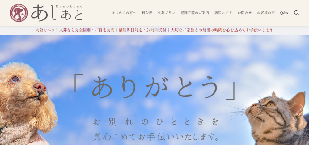ペット訪問火葬 Konokonoあしあとの公式サイト