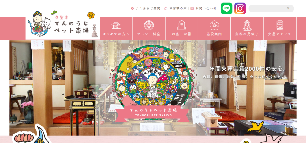 てんのうじペット斎場 (泰聖寺)の公式サイト