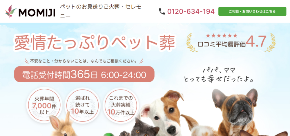 ペット火葬MOMIJI姫路の公式サイト