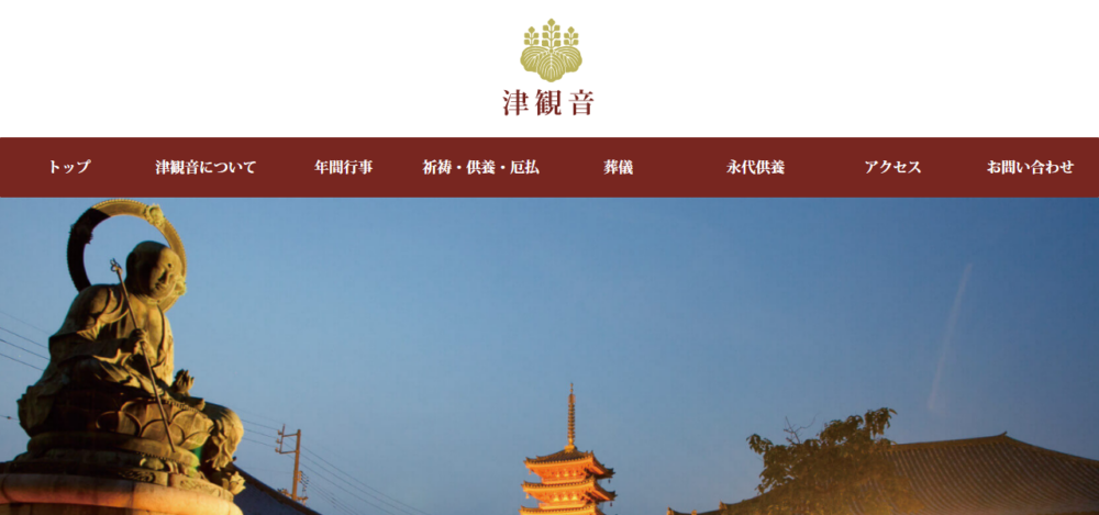 津観音の公式サイト