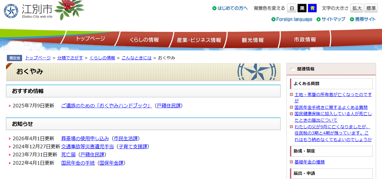 江別市葬斎場の公式サイト