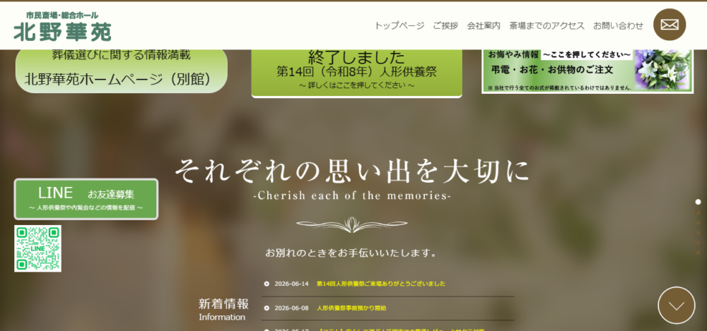北野華苑江別の公式サイト