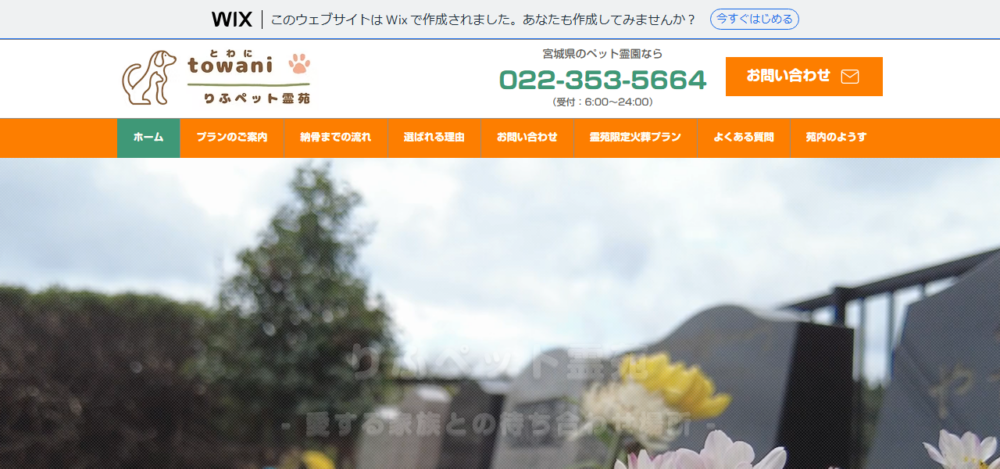 塩釜地区りふペット霊苑の公式サイト
